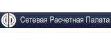 Сетевая Расчетная Палата